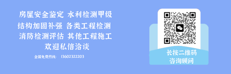房屋安全鉴定